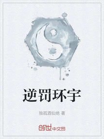 Reverse Punishment Huanyu