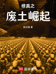 The Rise of the Wasteland of Cultivation