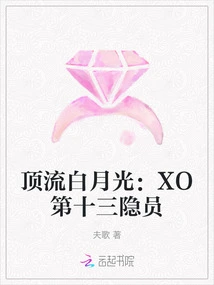 Top-notch Bai Yueguang: the Thirteenth Hermit of Xo