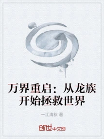 Restarting the World: Saving the World Starting from the Dragon Clan