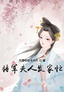 The General's Wife is Making a Fortune