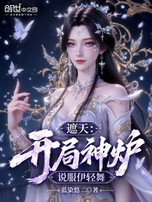 Zhe Tian: Start the Divine Furnace and Convince Yi Qingwu