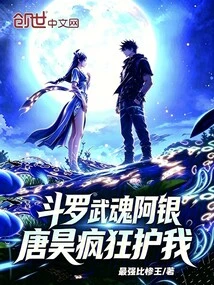 Douluo: Martial Spirit Ah Yin, Tang Hao Protects Me Like Crazy