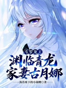 Douluo Dragon King: Yuan Lin Qinglong, His Wife Gu Yuena