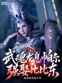 Douluo: Martial Spirit Dragon Xipal, Forcibly Marries Bibi Dong