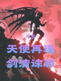 Douluo: Angel Reappears, Sword Clear to Kill Evil