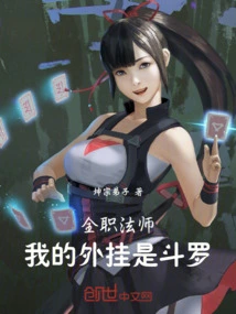 Versatile Mage: My Plug-in is Douluo!