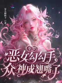 Douluo: the Evil Girl Seduces Her Hands, and the Gods Become Wary