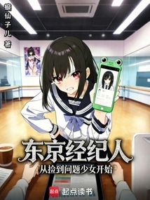 Tokyo Agent: Starting from Picking up a Troubled Girl