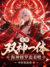 Douluo: Two Gods in One, Poseidon Shura Chases and Feeds