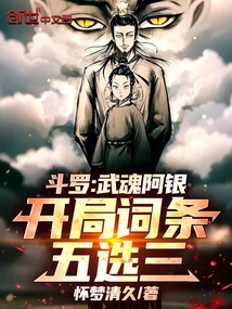 Douluo: Wuhun Ayin, Choose Three from Five Starting Entries