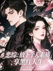 Lian Zong: Let Go of Personal Qualities and Enjoy a Black and Red Life
