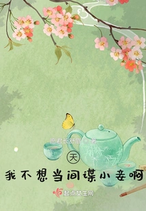 God, I Don't Want to Be a Spy's Concubine