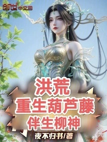 Prehistoric: Reborn Gourd Vine, Accompanied by Willow God