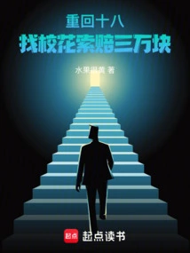 Return to the 18th Century and Ask the School Beauty to Claim 30,000 Yuan