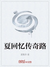 Xia Memories Legend Road
