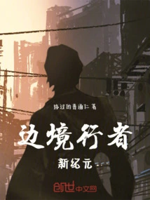 Border Walker New Era