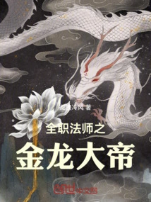 The Golden Dragon Emperor, the Versatile Mage