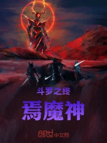 The End of Douluo, the Devil