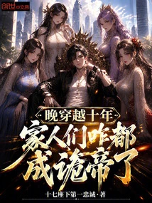 Time Traveled Ten Years Later, How Come All My Family Members Have Become Evil Emperors?