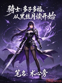 Knight: Many Children, Many Blessings, Starting from the Black Silk Tsukuyomi