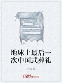 The Last Chinese Funeral on Earth
