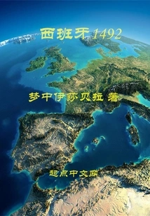 Spain 1492
