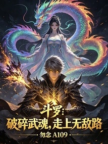 Douluo: Shatter the Martial Soul and Embark on the Road to Invincibility
