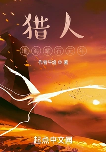 The Hunter: the First Year of the Earthsea Shining Stone