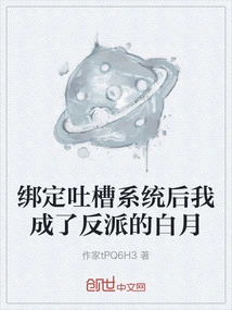 After Binding the Complaint System, I Became the Villain Bai Yue
