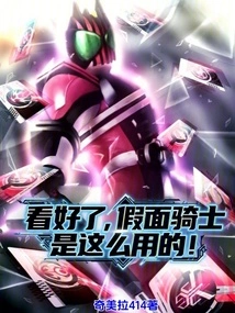 Look, This is How Kamen Rider Uses It!
