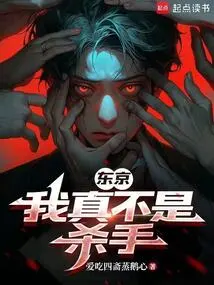 Tokyo: I'm Really Not a Killer