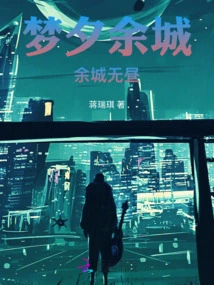 Mengxi Yucheng: There is No Day in Yucheng