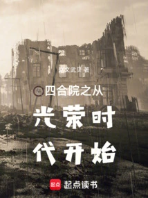 Siheyuan: from the Glorious Era