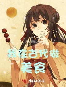 I Cooked Delicious Food in Ancient Times