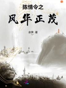 Chen Qingling in His Prime
