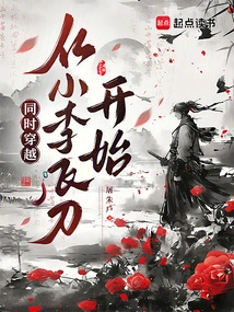 Time Travel at the Same Time, Starting with Xiao Li Flying a Knife