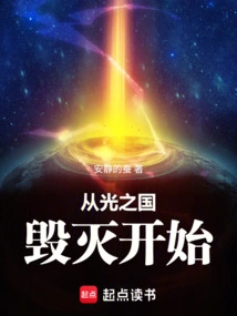 Starting from the Destruction of the Kingdom of Light