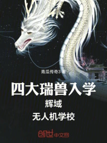 Four Auspicious Beasts Enroll in Huiyu Drone School