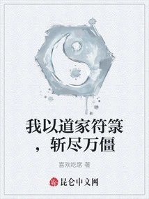 I Use Taoist Talismans to Kill All Zombies