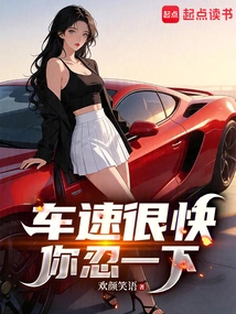 The Speed is Very Fast, Please Bear with Me