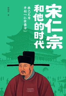 Song Renzong and His Era