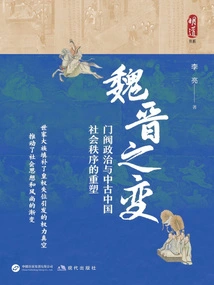 Changes in the Wei and Jin Dynasties: Clan Politics and the Reshaping of the Social Order in Medieval China