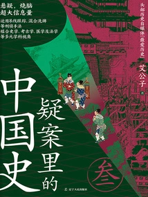 Chinese History in Mysteries 3