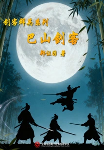 Swordsmen Heroes Series: Bashan Swordsman