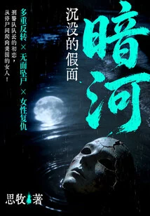 Dark River: Sunken Mask