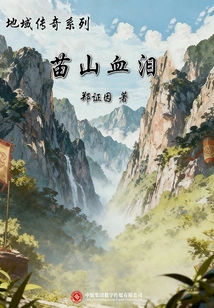 Regional Legend Series: Miaoshan Blood and Tears