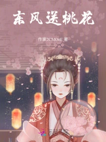 The East Wind Brings Peach Blossoms