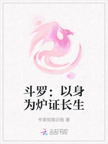 Douluo: Using One's Body as a Furnace to Prove Immortality
