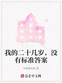 My Twenties, There is No Standard Answer